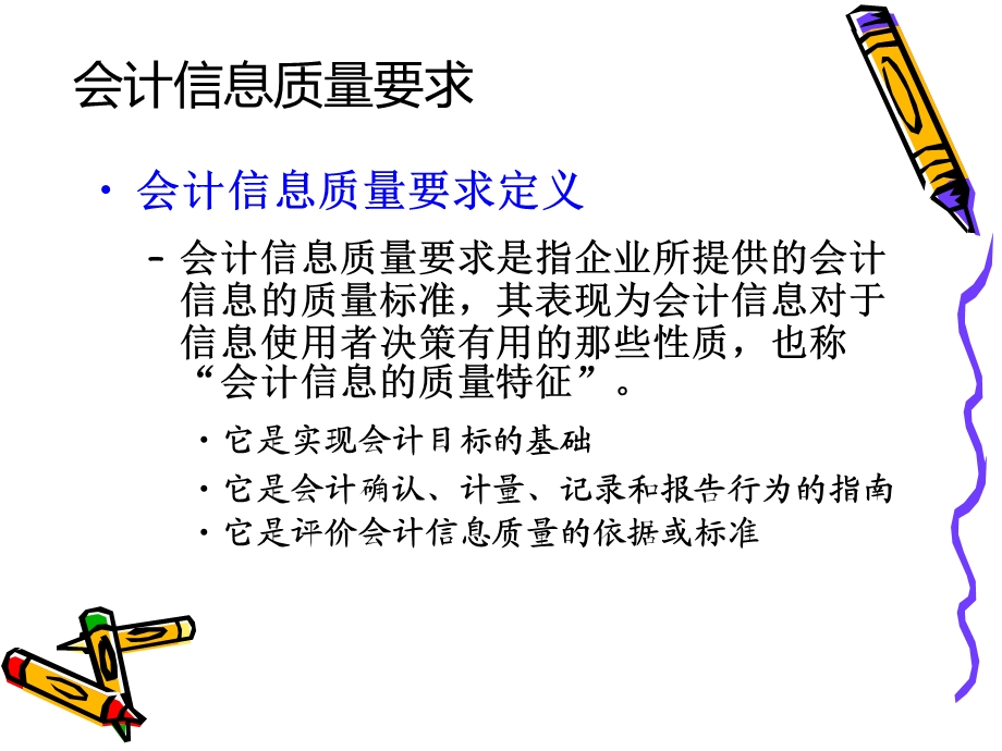 补充课件：会计信息质量要求.ppt_第3页