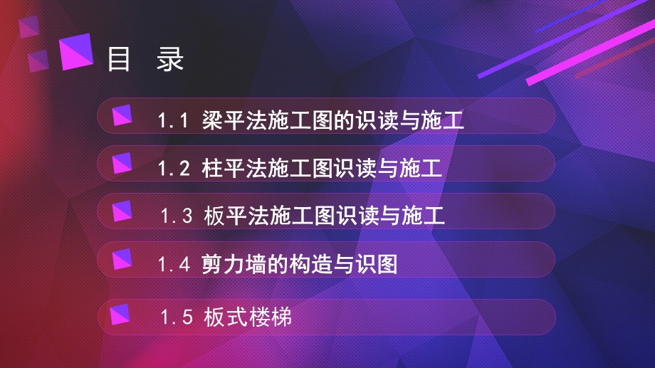 混凝土结构工程施工项目1混凝土结构施工图的识读.ppt_第2页