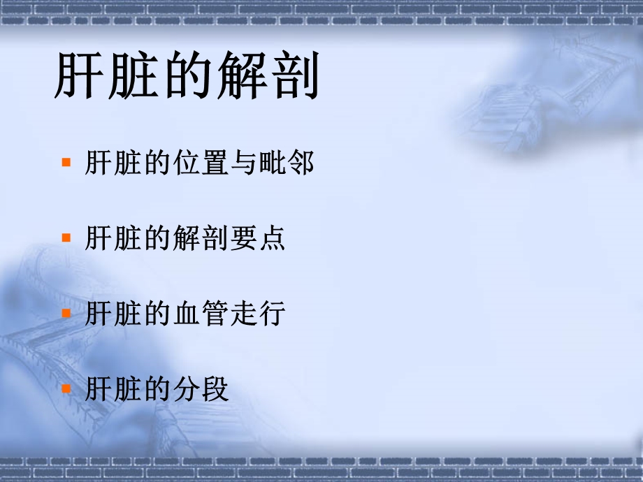 肝胆胰脾解剖.ppt_第2页