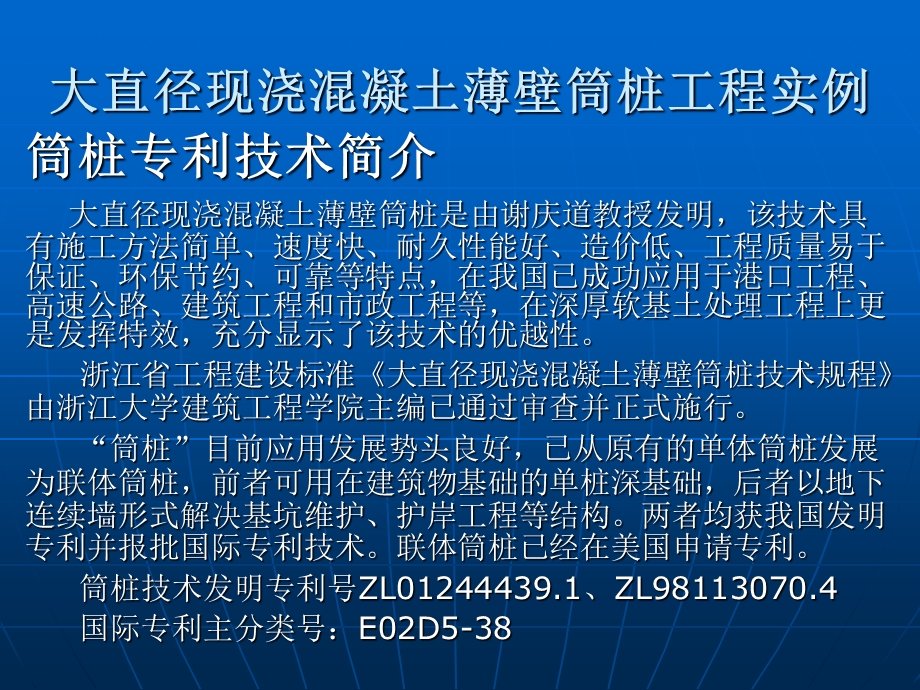 薄壁筒桩工程实例介绍.ppt_第2页