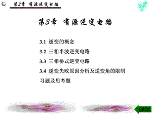 电子电力技术教程第3章.ppt