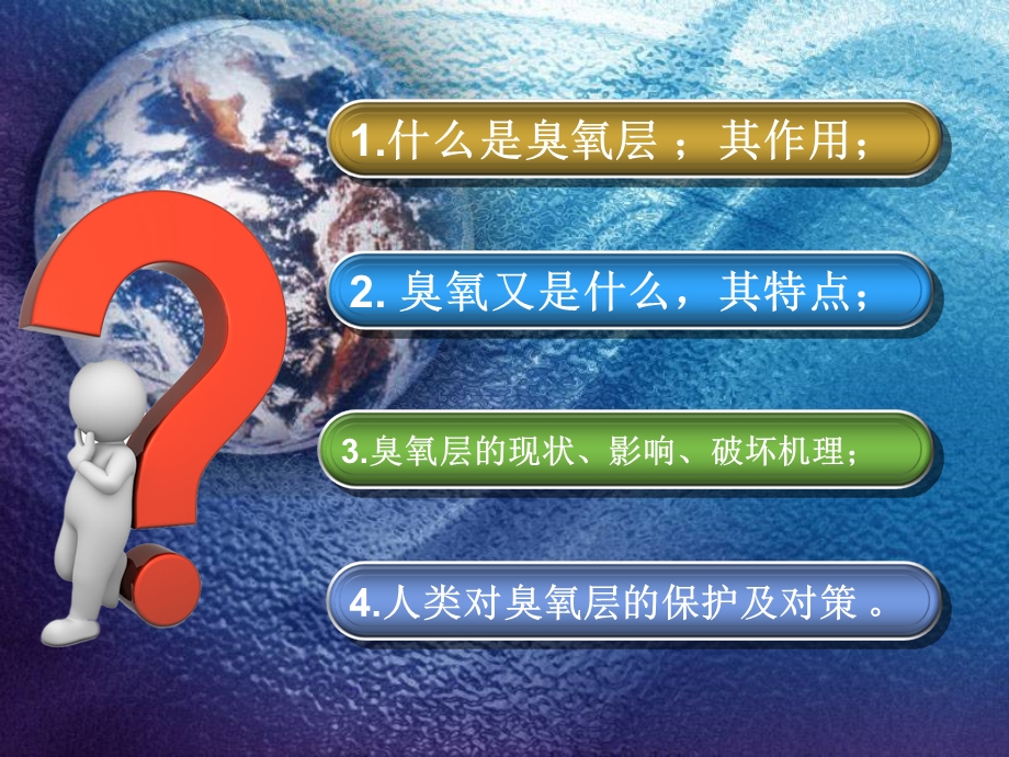 臭氧层的保护与破坏.ppt_第2页