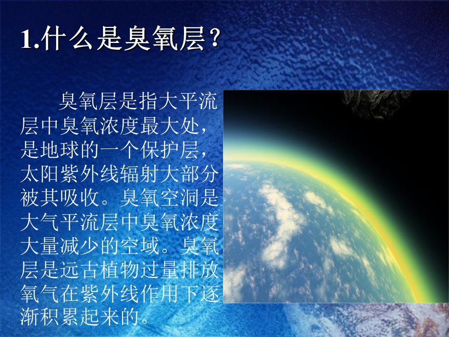 臭氧层的保护与破坏.ppt_第3页