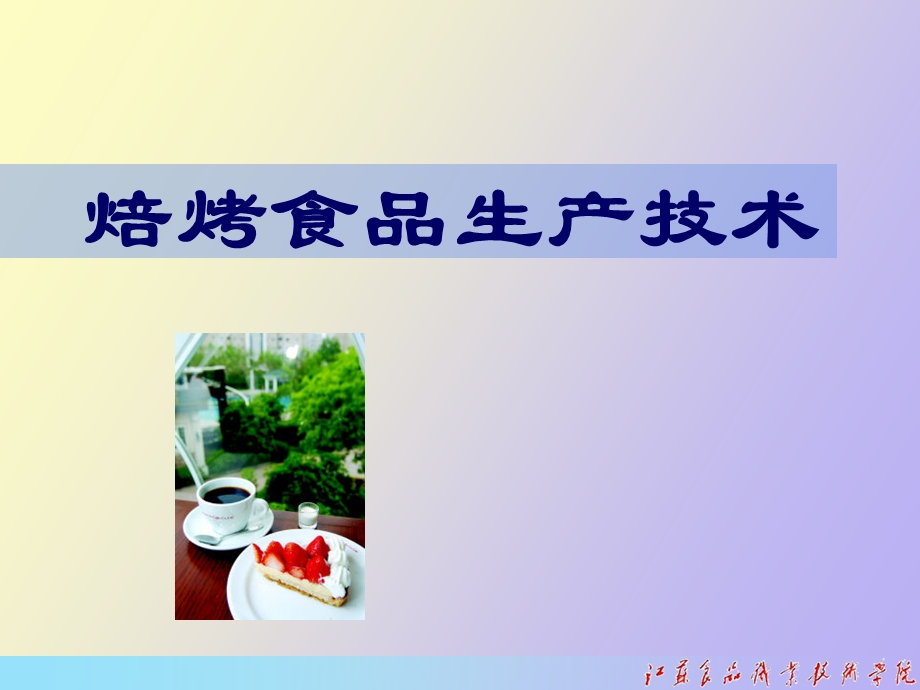 蛋糕制作方法.ppt_第1页