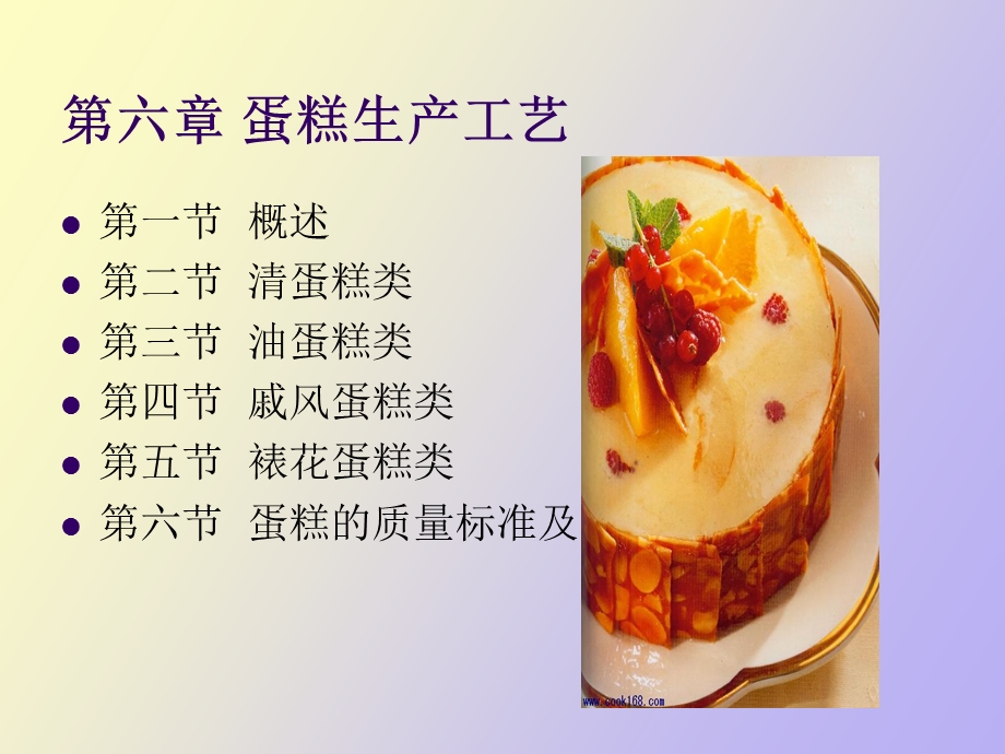 蛋糕制作方法.ppt_第2页