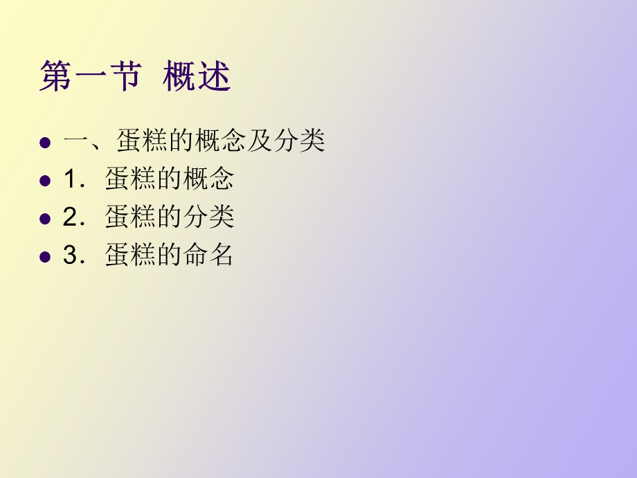 蛋糕制作方法.ppt_第3页