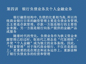 负债与个人金融.ppt