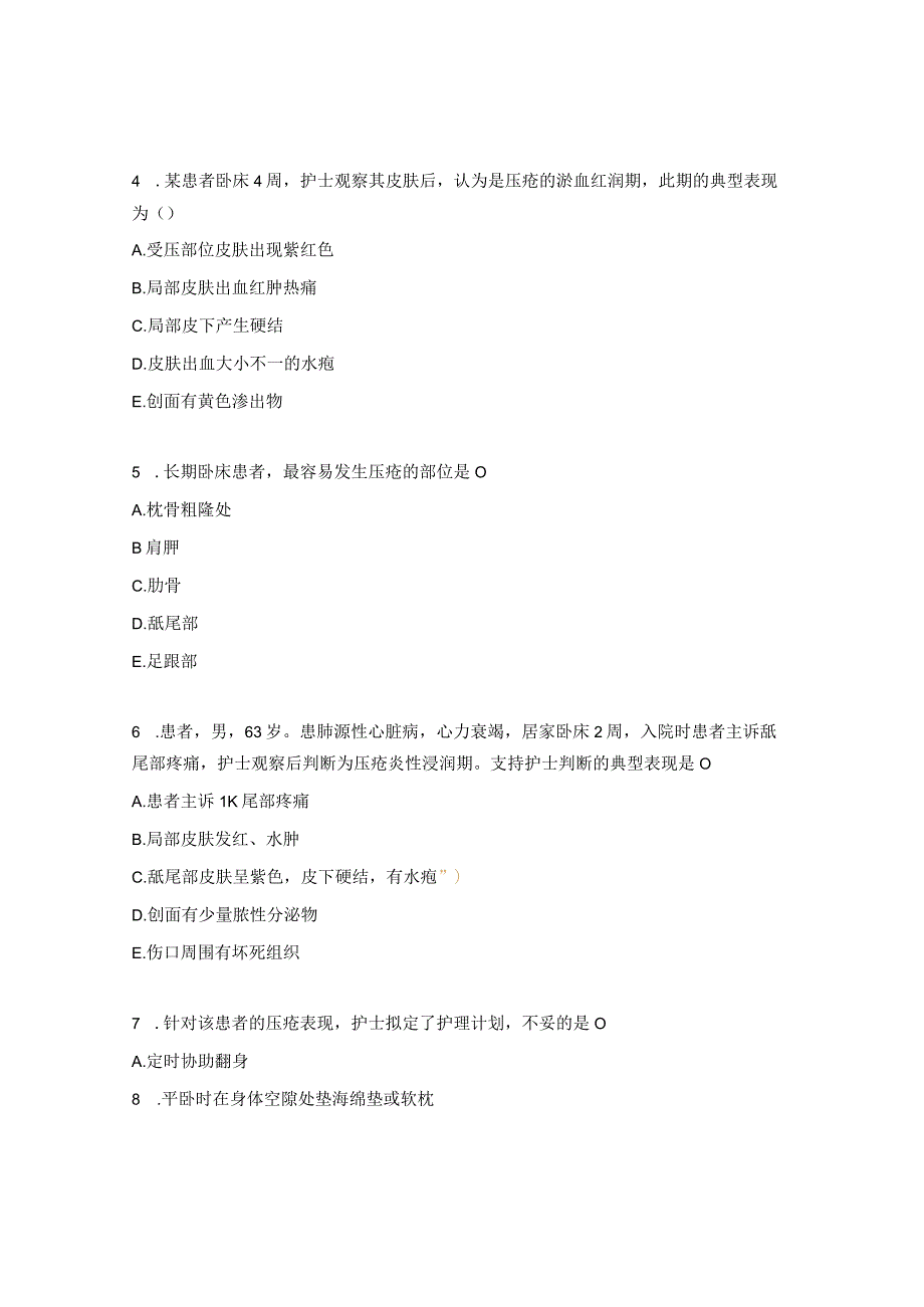 技术操作并发症考核题.docx_第2页