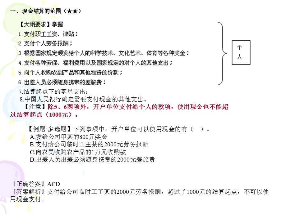 财经法规第二章结算法律制度.ppt_第3页