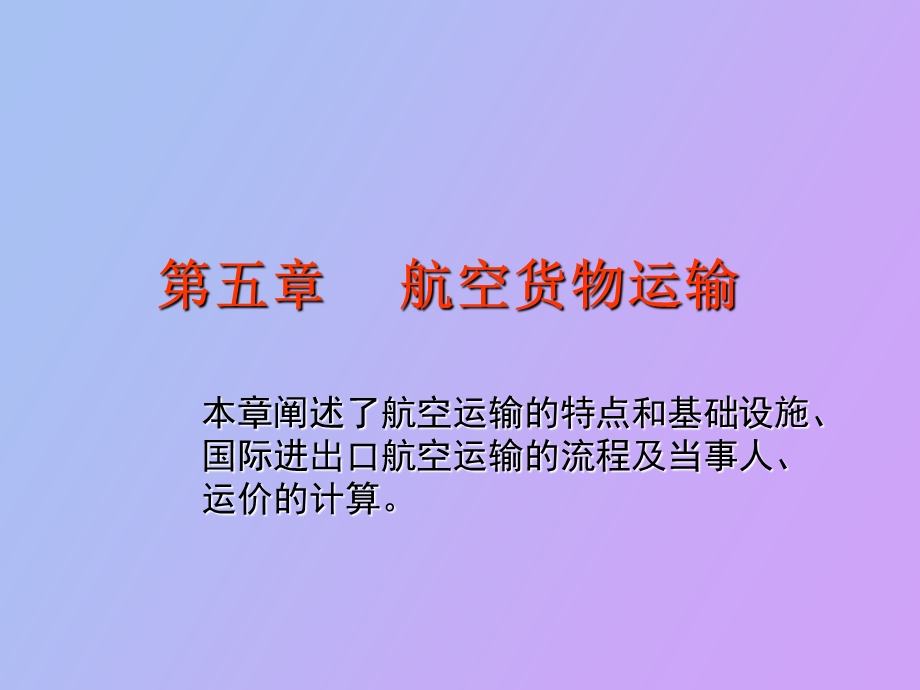 航空运输分析.ppt_第1页