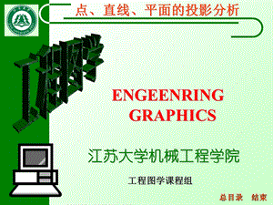 点线面及相对位置教程.ppt