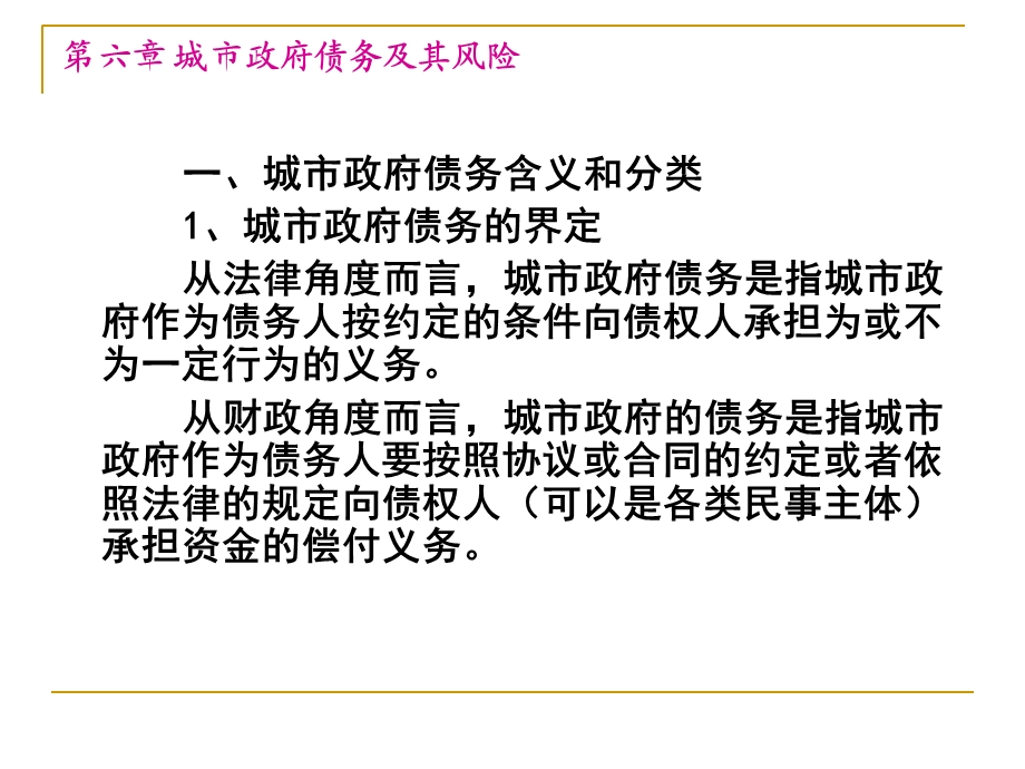 财政管理研究第六章.ppt_第3页