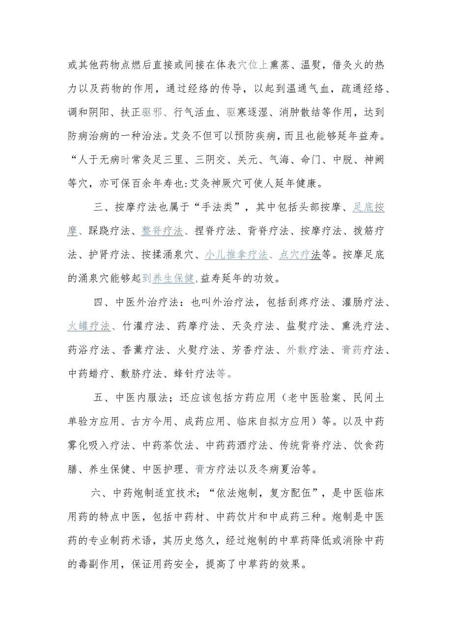 中医药技术方法.docx_第2页