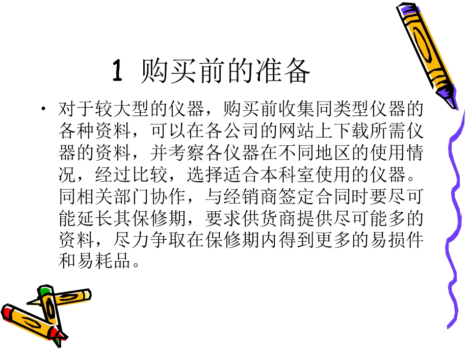 病房仪器的管理.ppt_第3页