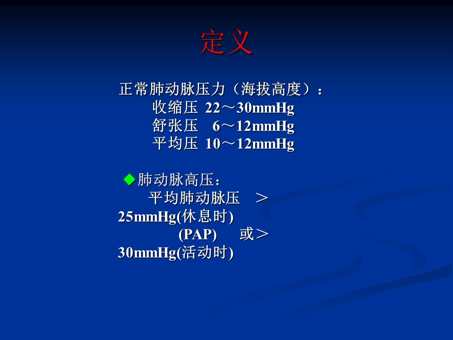 肺动脉高压的影像学表现.ppt_第2页