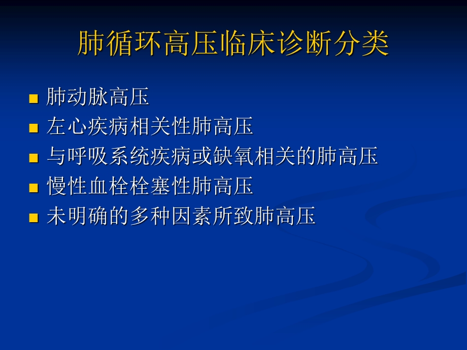 肺动脉高压的影像学表现.ppt_第3页