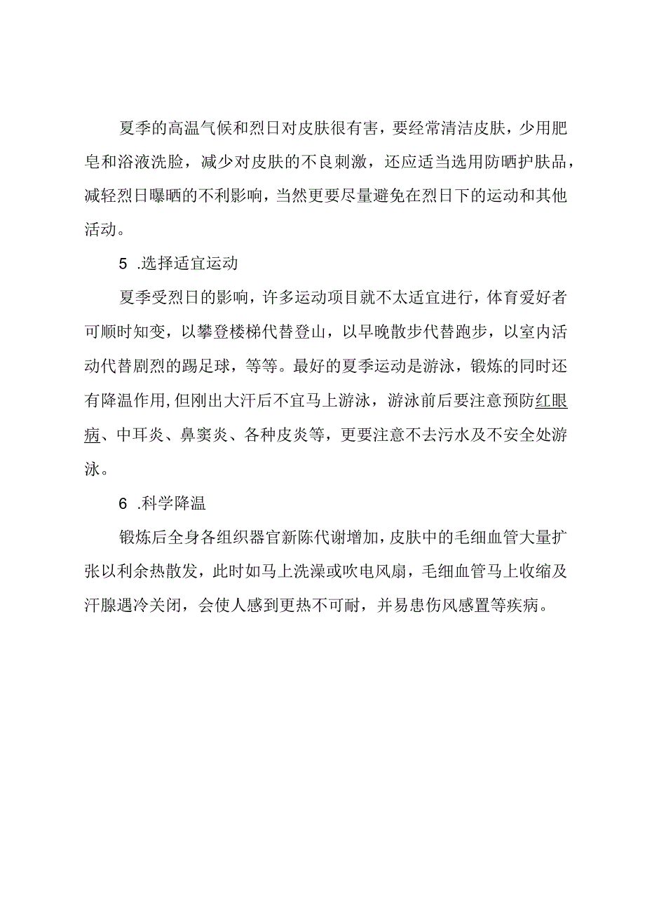 运动需要注意的六大事项.docx_第2页