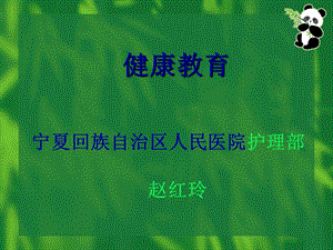 病人健康教育指导新.ppt