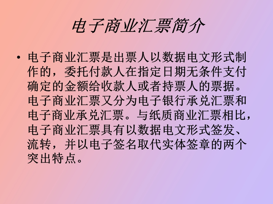 电子商业汇票.ppt_第3页