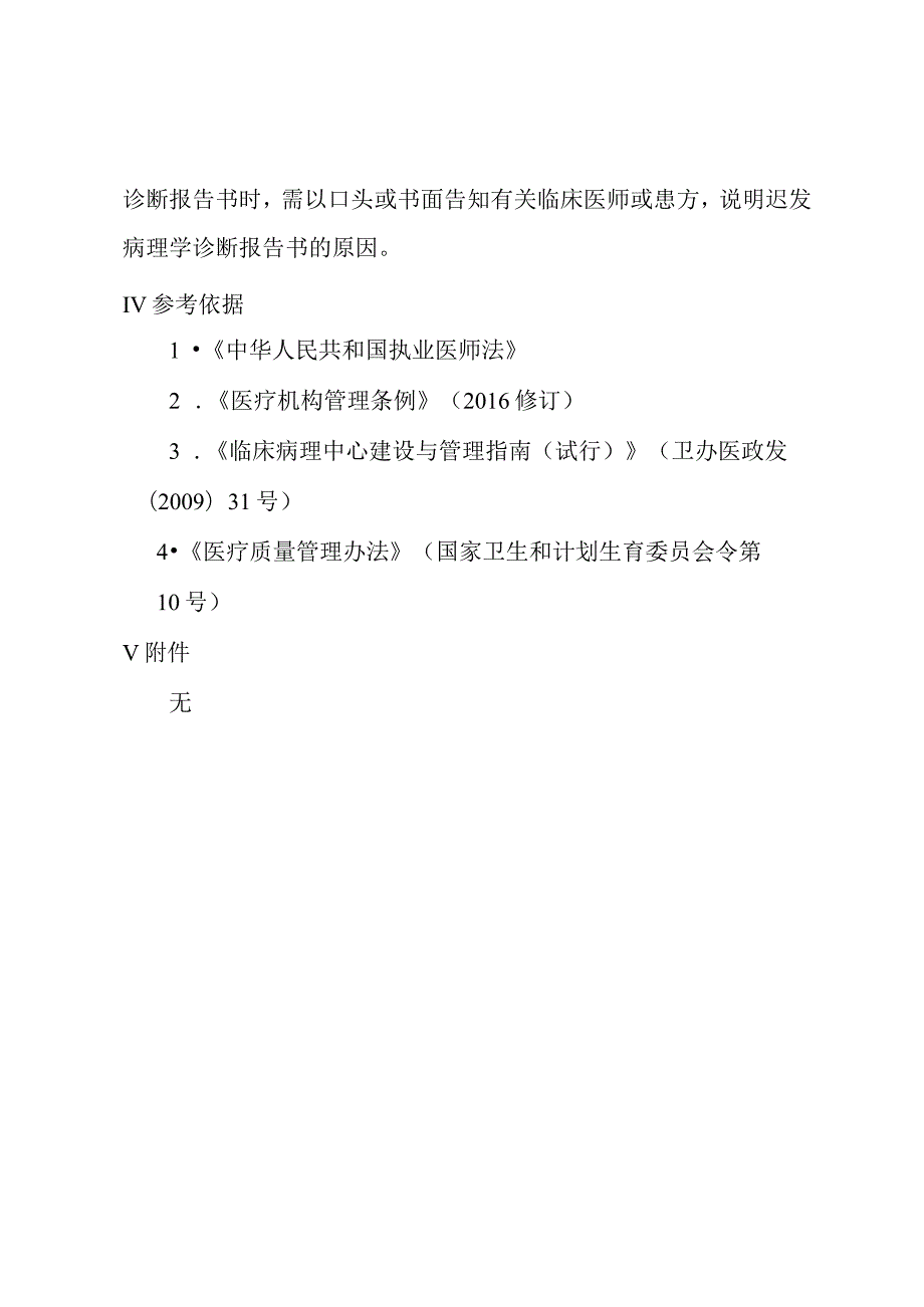 病理诊断报告补充、更改或迟发的管理制度.docx_第2页