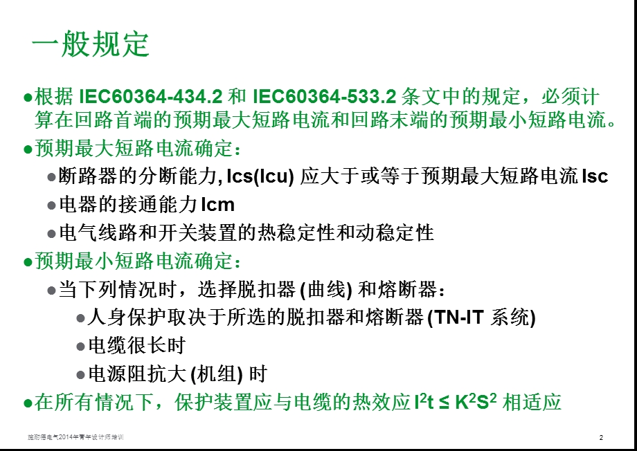 短路电流计算2014资料.ppt_第2页