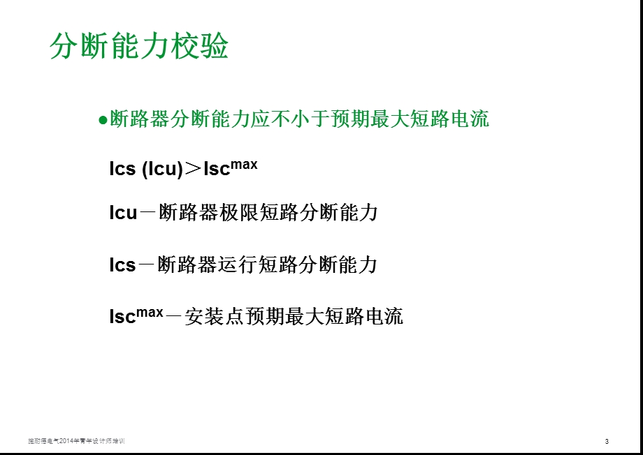 短路电流计算2014资料.ppt_第3页