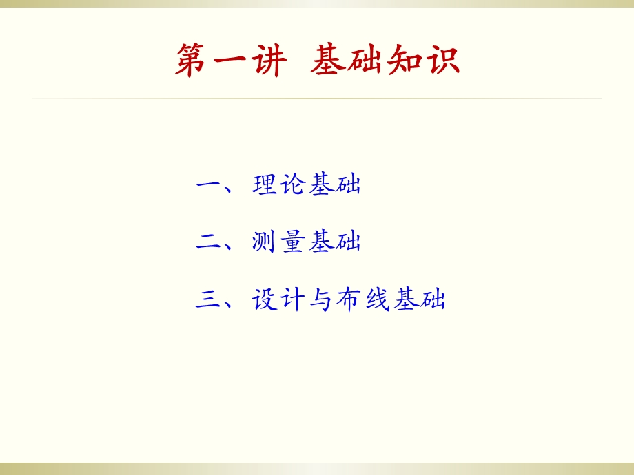 电子设计高频部分.ppt_第3页