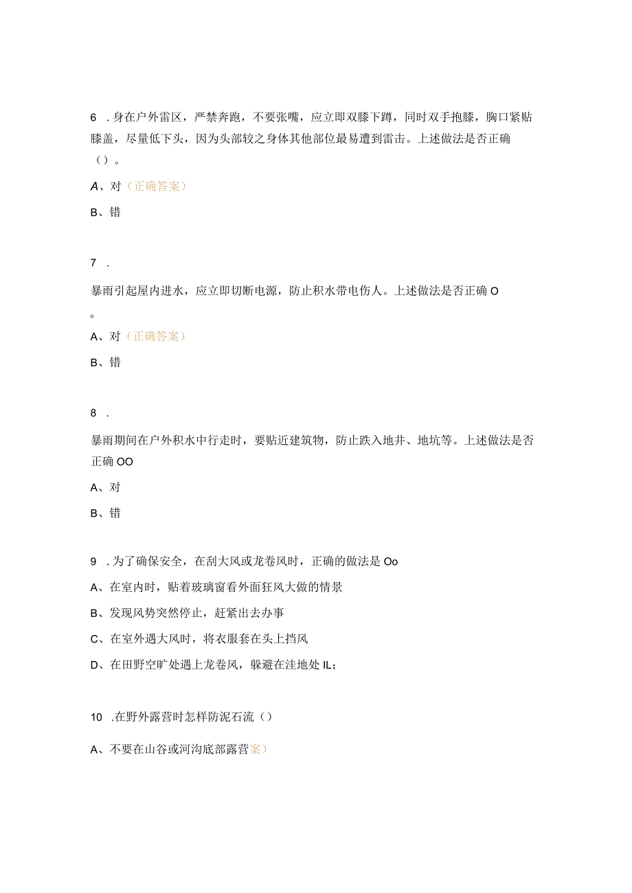 2023年自然灾害应急避险知识考核试题.docx_第2页