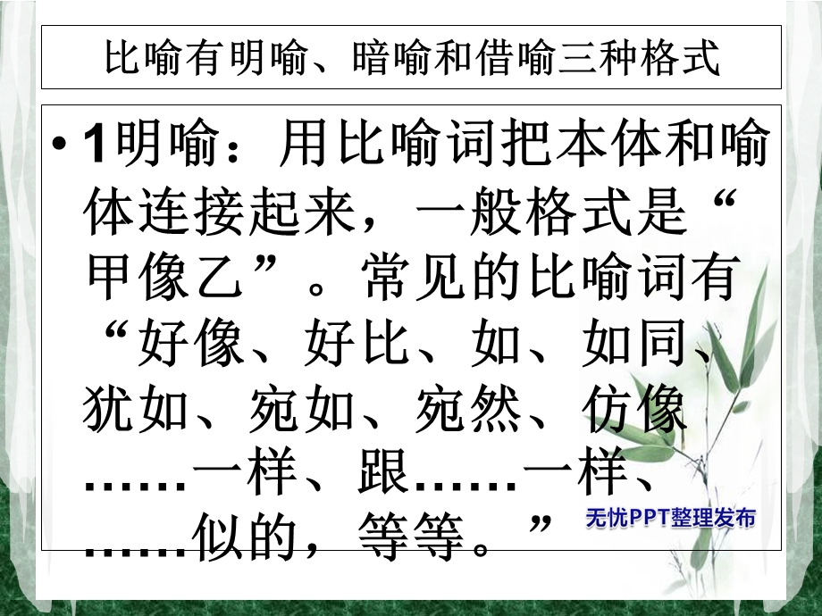 比喻句拟人句.ppt_第3页