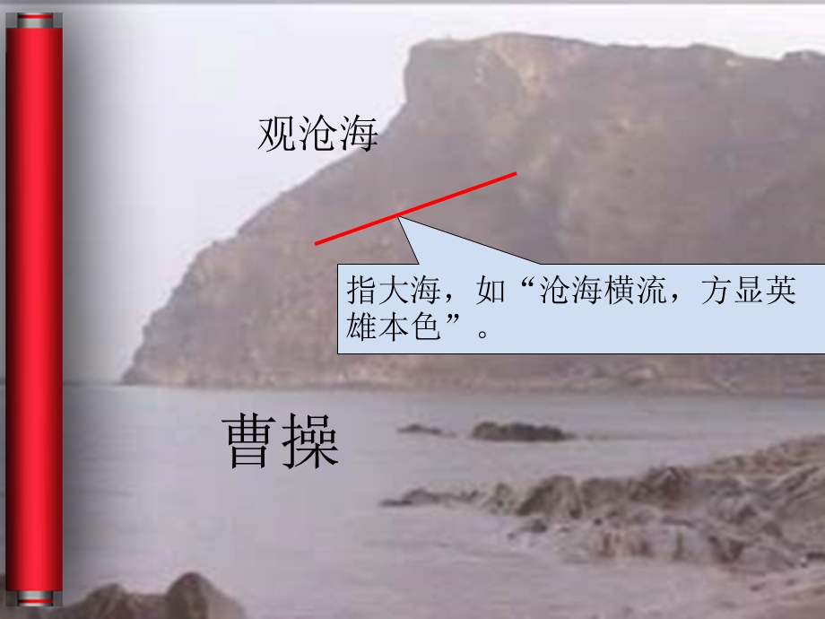 观沧海优质课教案PPT.ppt_第1页