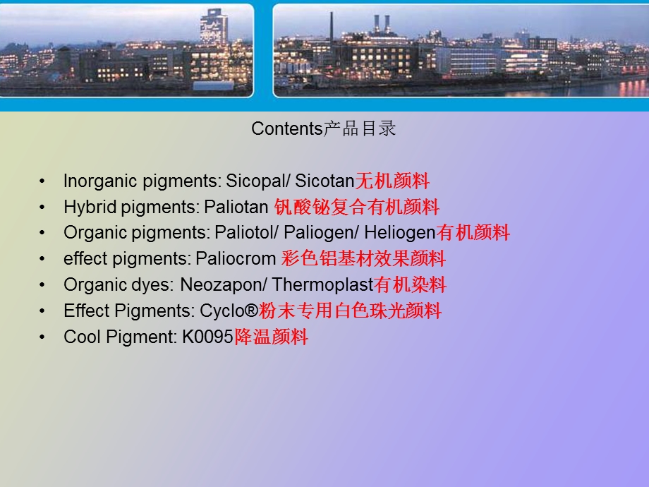 粉末涂料应用.ppt_第2页