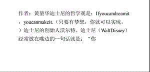 迪士尼的快乐培训.ppt