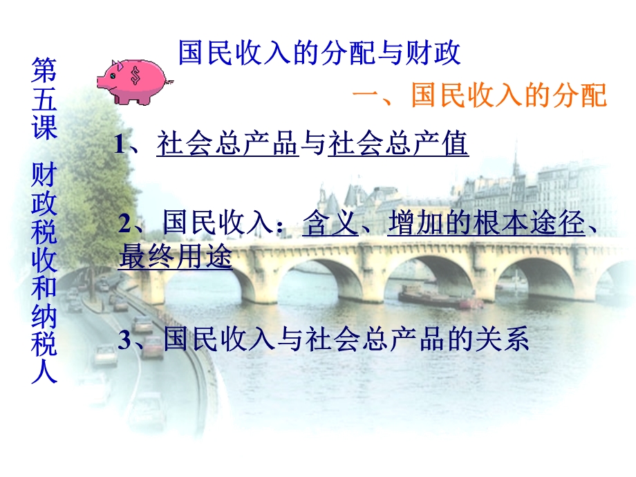 财政税收和纳税人教学.ppt_第1页