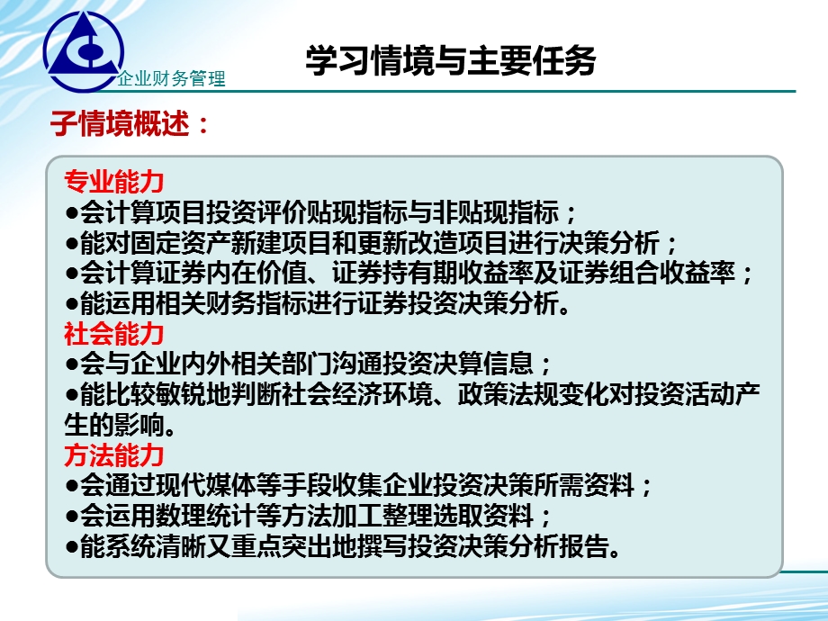 财务管理教学ppt投资管理.ppt_第3页