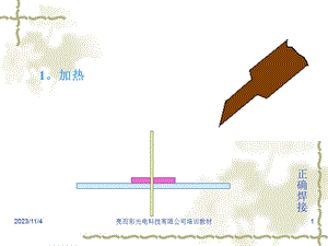 电烙铁焊接五步法演示.ppt