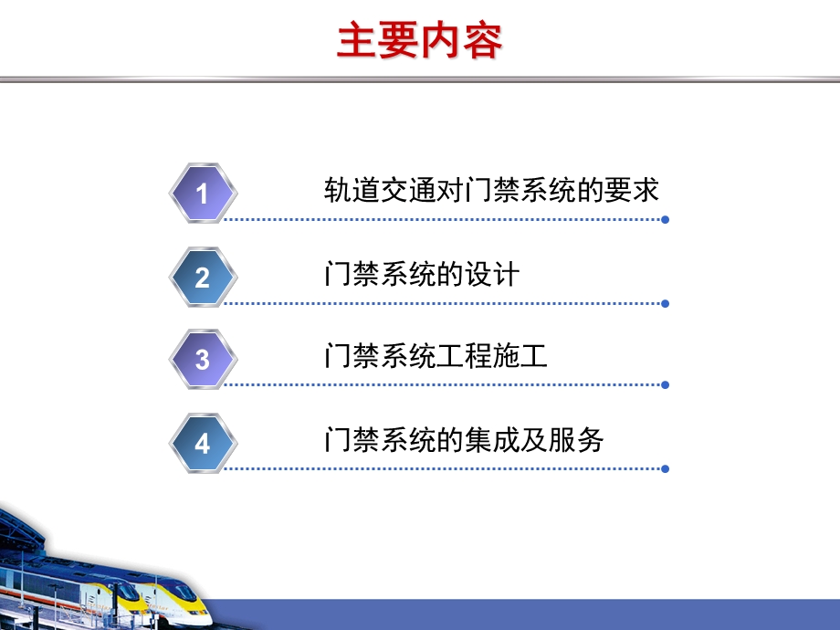 轨道交通门禁系统解决方案.ppt_第3页