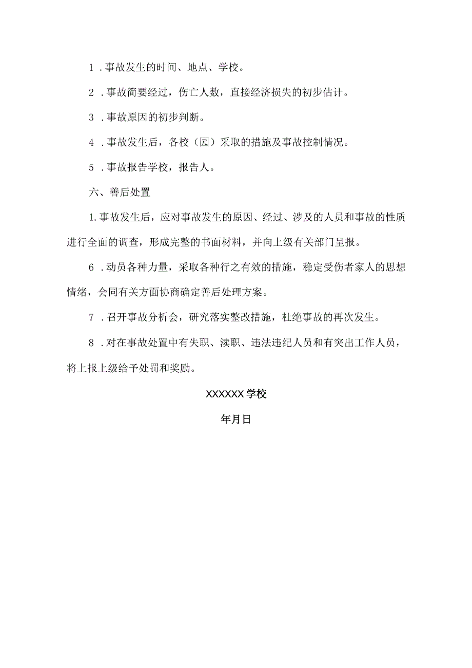 学校重大火灾安全事故应急预案.docx_第3页