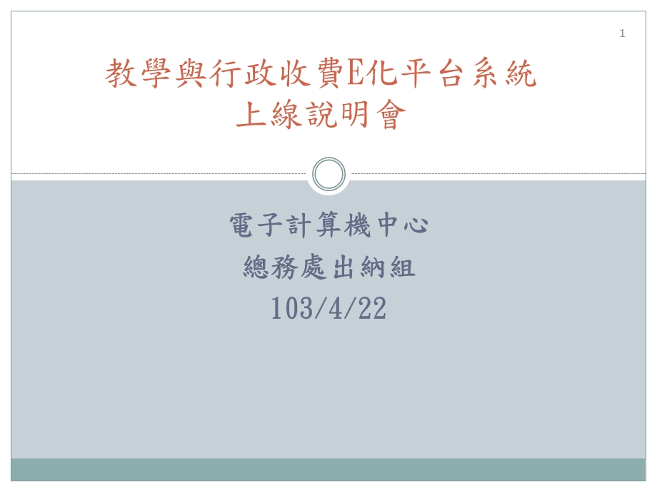 电子计算机中心总务处出纳组.ppt_第1页