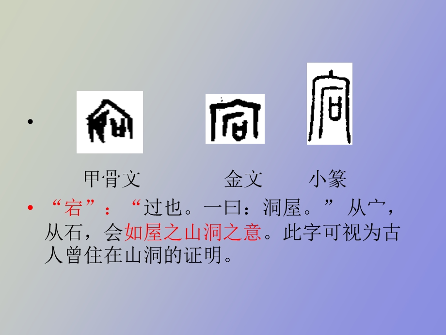 汉字部首举例.ppt_第3页