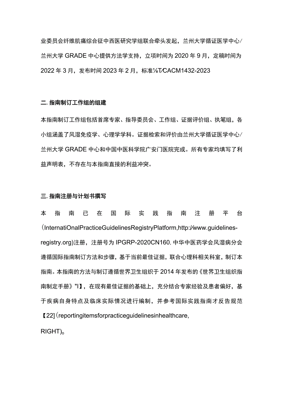 2023中国纤维肌痛综合征诊疗指南（完整版）.docx_第3页