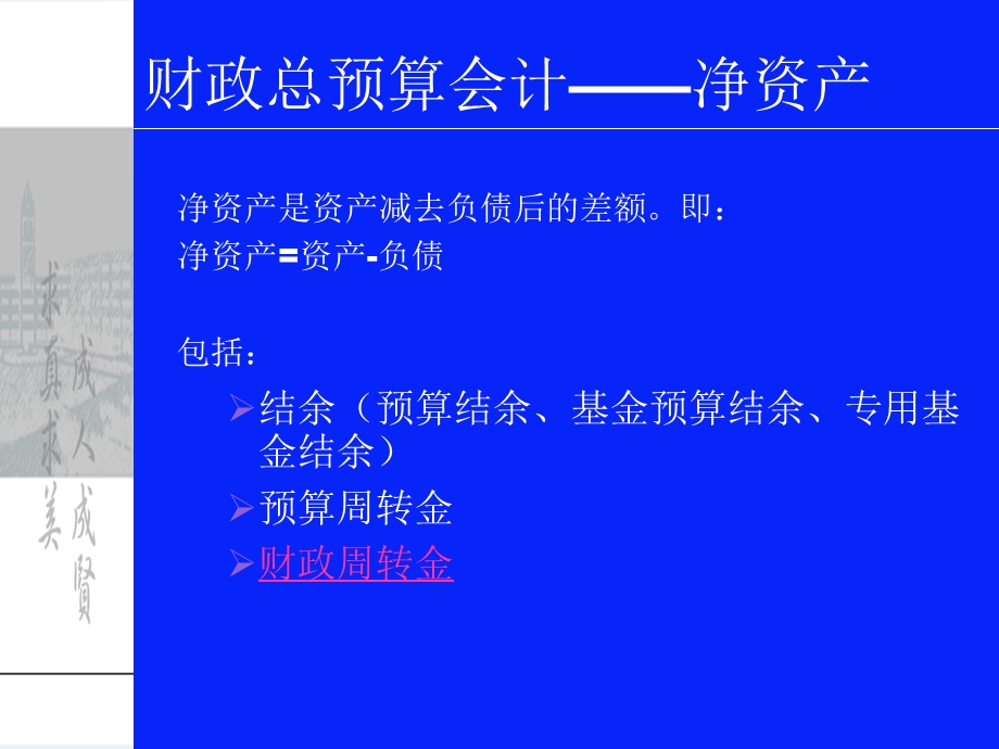 财政总预算会计-净资产.ppt_第2页