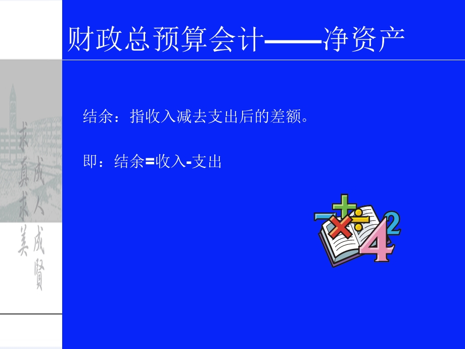 财政总预算会计-净资产.ppt_第3页