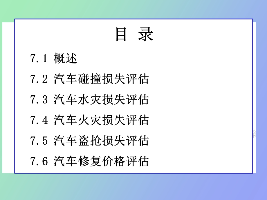 车辆损失评估.ppt_第2页