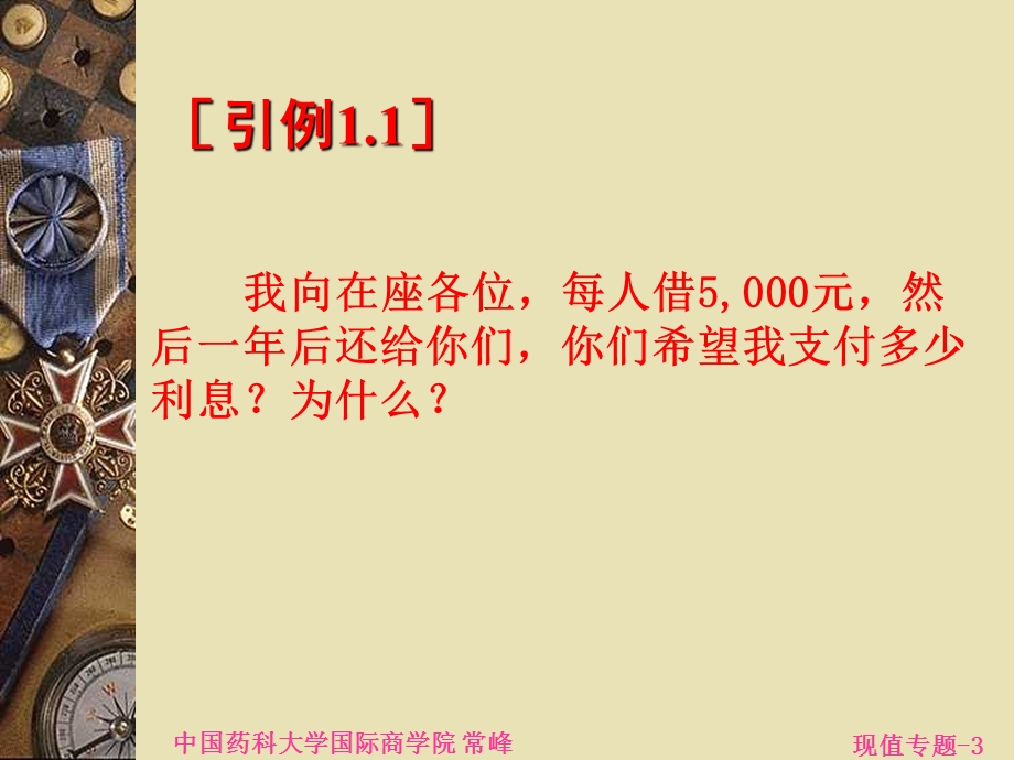 财务管理学现值专题.ppt_第3页