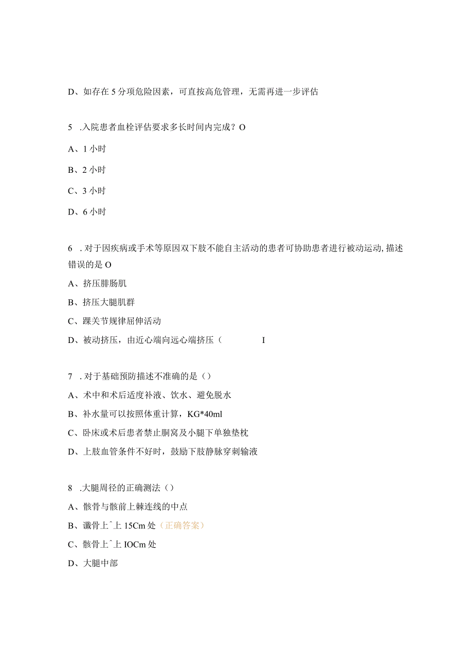 VTE培训考核试题及答案.docx_第2页