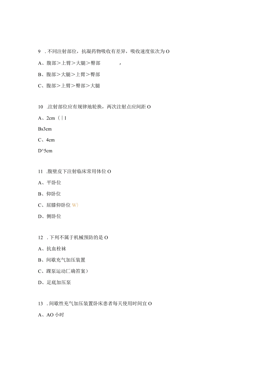 VTE培训考核试题及答案.docx_第3页