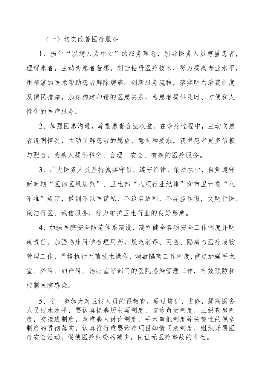 卫生院创建平安医院活动方案.docx_第2页