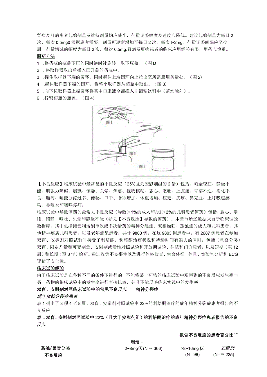 利培酮口服液（维思通）中文说明书.docx_第3页