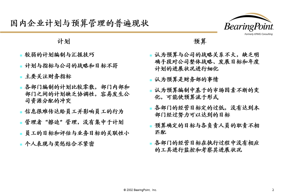 毕马威全面预算管理介绍.ppt_第3页