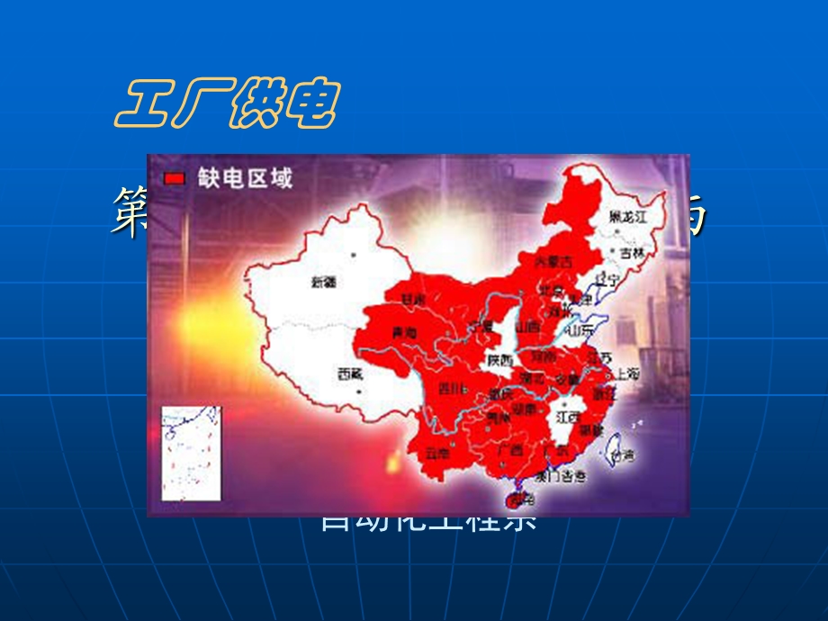 电气安全接地与防雷.ppt_第1页